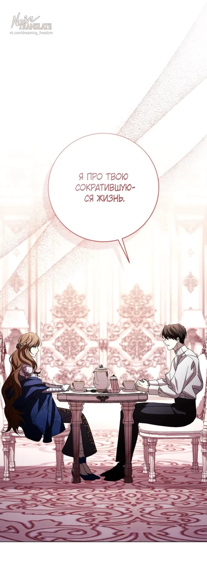 Страница 31 главы 49 манги Черная цепь / Black Chains