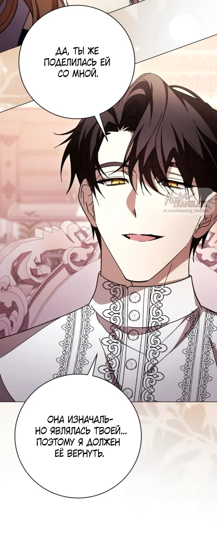 Страница 33 главы 49 манги Черная цепь / Black Chains