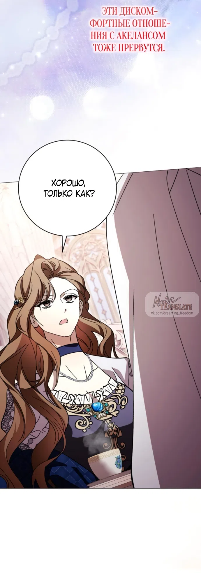 Страница 37 главы 49 манги Черная цепь / Black Chains
