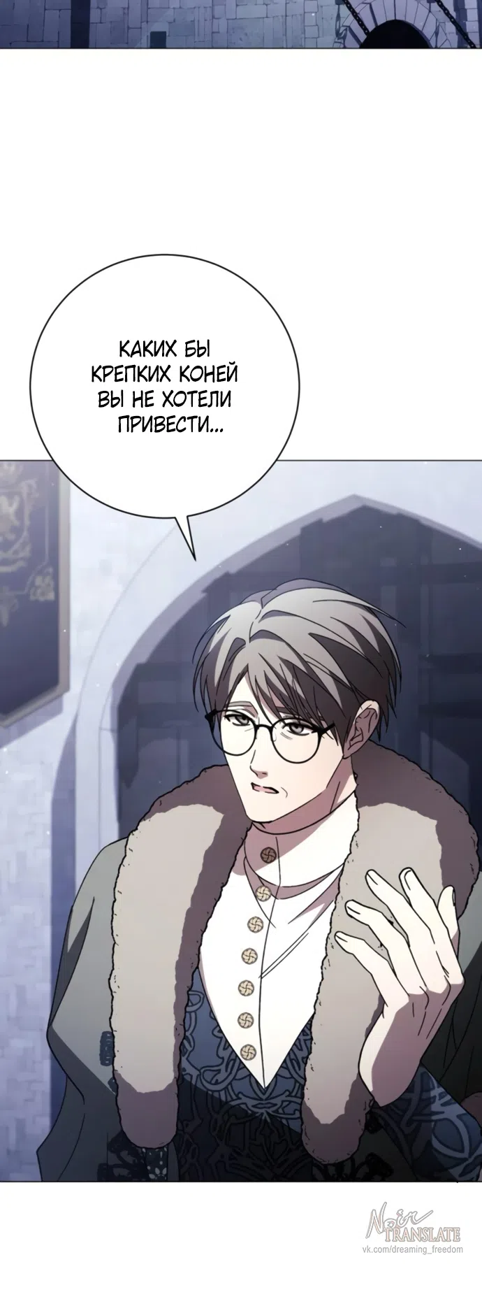 Страница 41 главы 49 манги Черная цепь / Black Chains