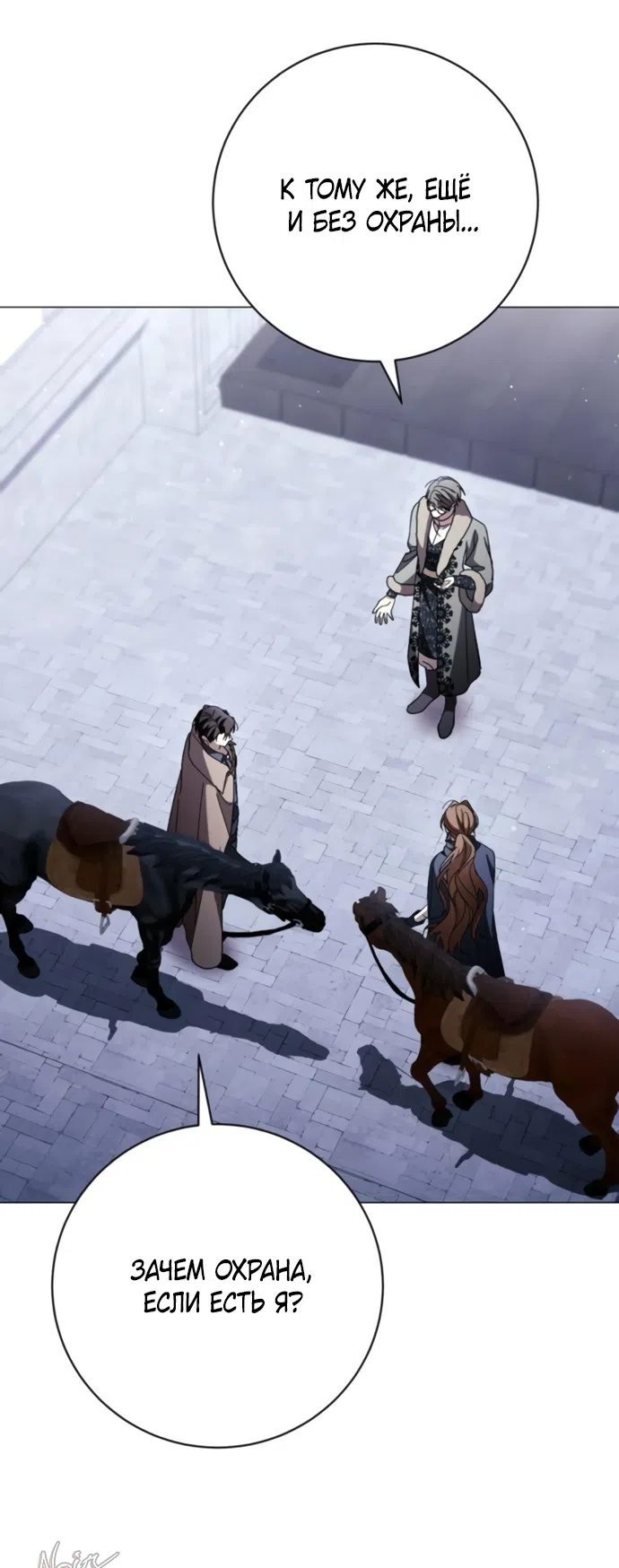 Страница 43 главы 49 манги Черная цепь / Black Chains