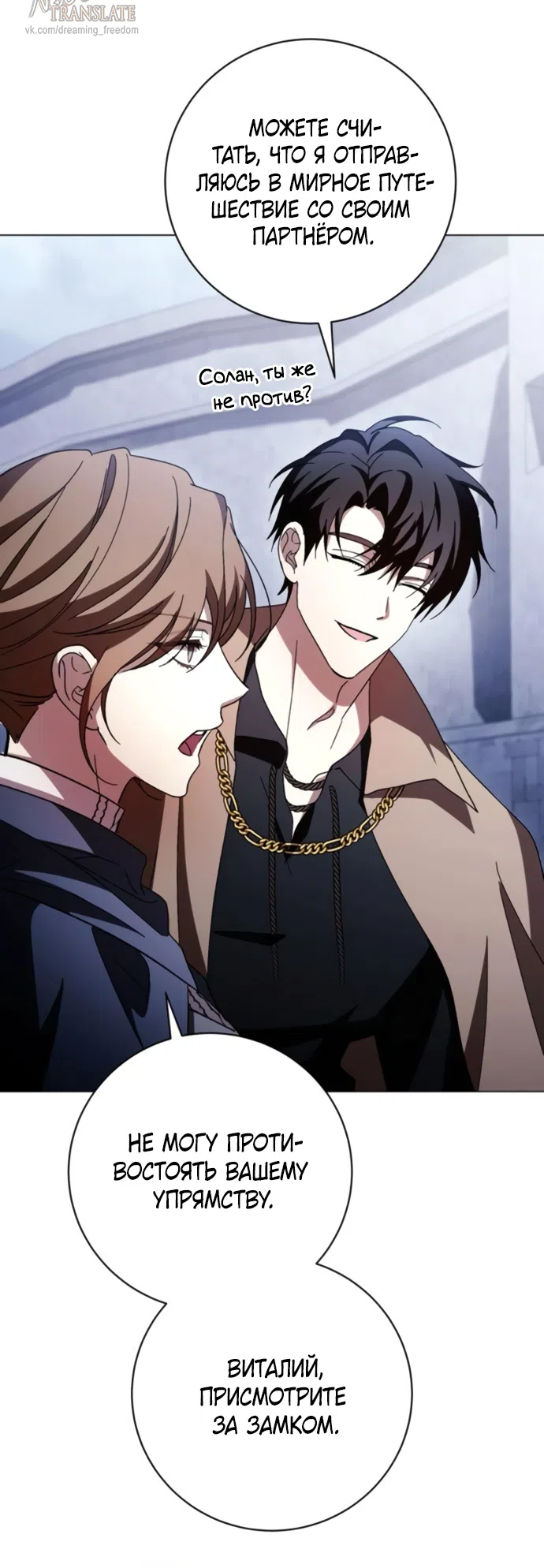 Страница 44 главы 49 манги Черная цепь / Black Chains