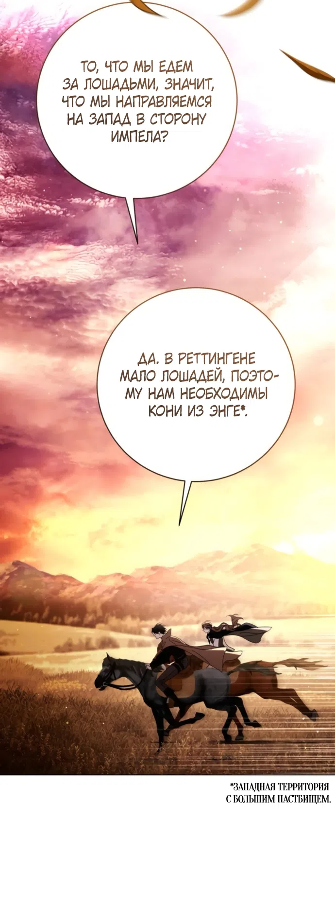 Страница 47 главы 49 манги Черная цепь / Black Chains