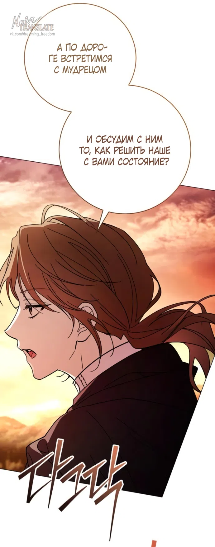 Страница 48 главы 49 манги Черная цепь / Black Chains