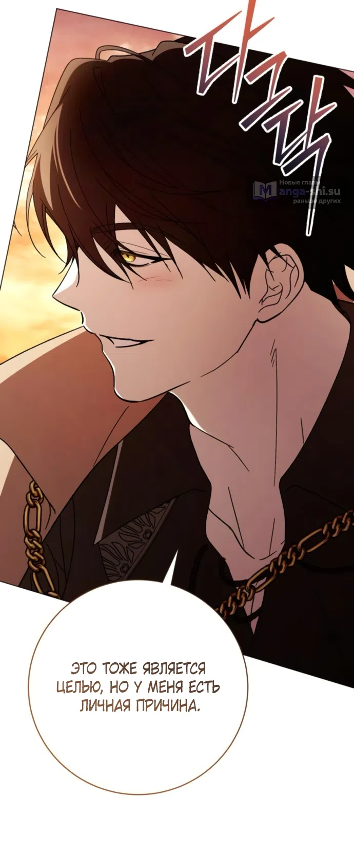 Страница 49 главы 49 манги Черная цепь / Black Chains