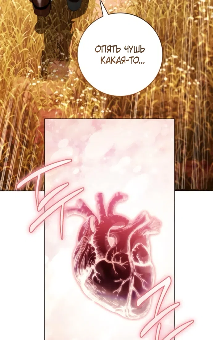 Страница 51 главы 49 манги Черная цепь / Black Chains