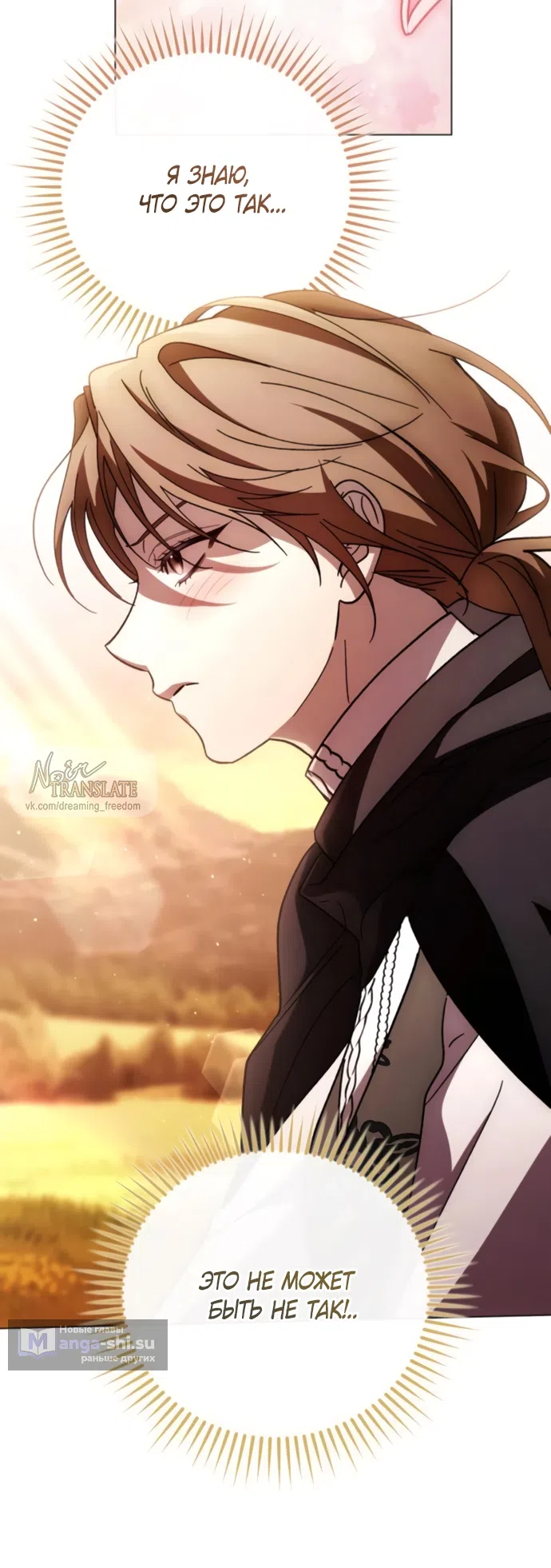 Страница 52 главы 49 манги Черная цепь / Black Chains