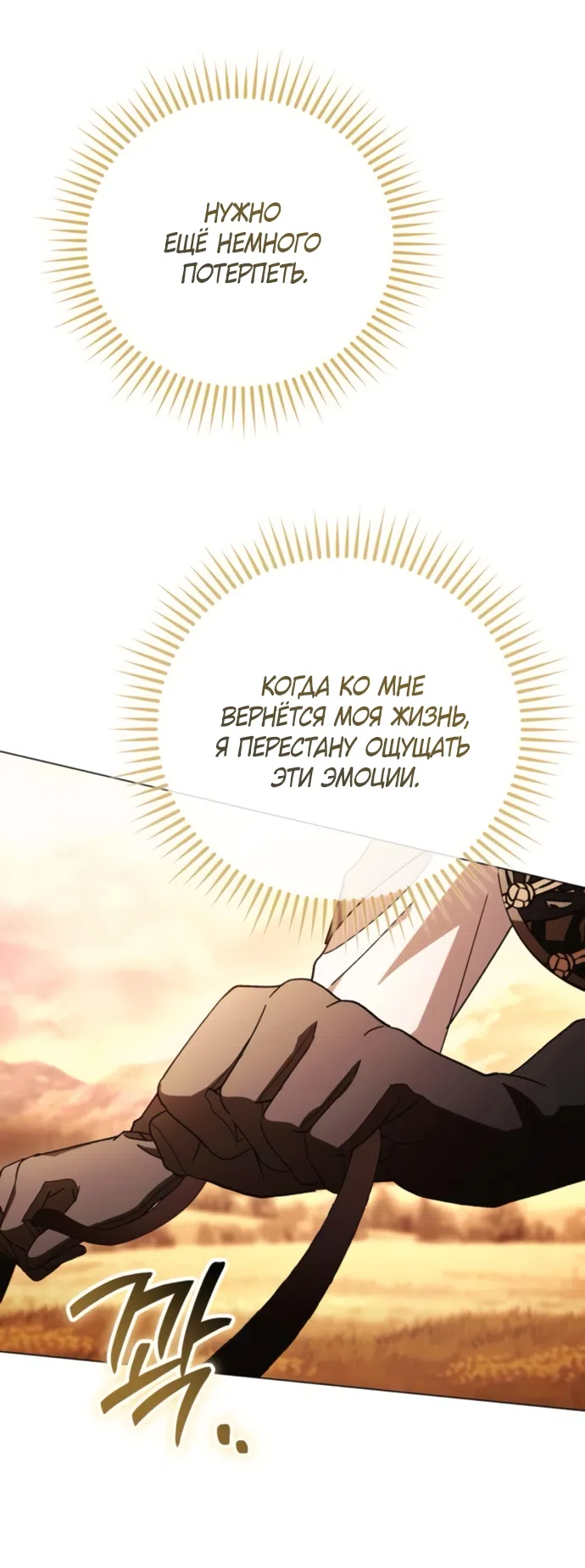 Страница 53 главы 49 манги Черная цепь / Black Chains