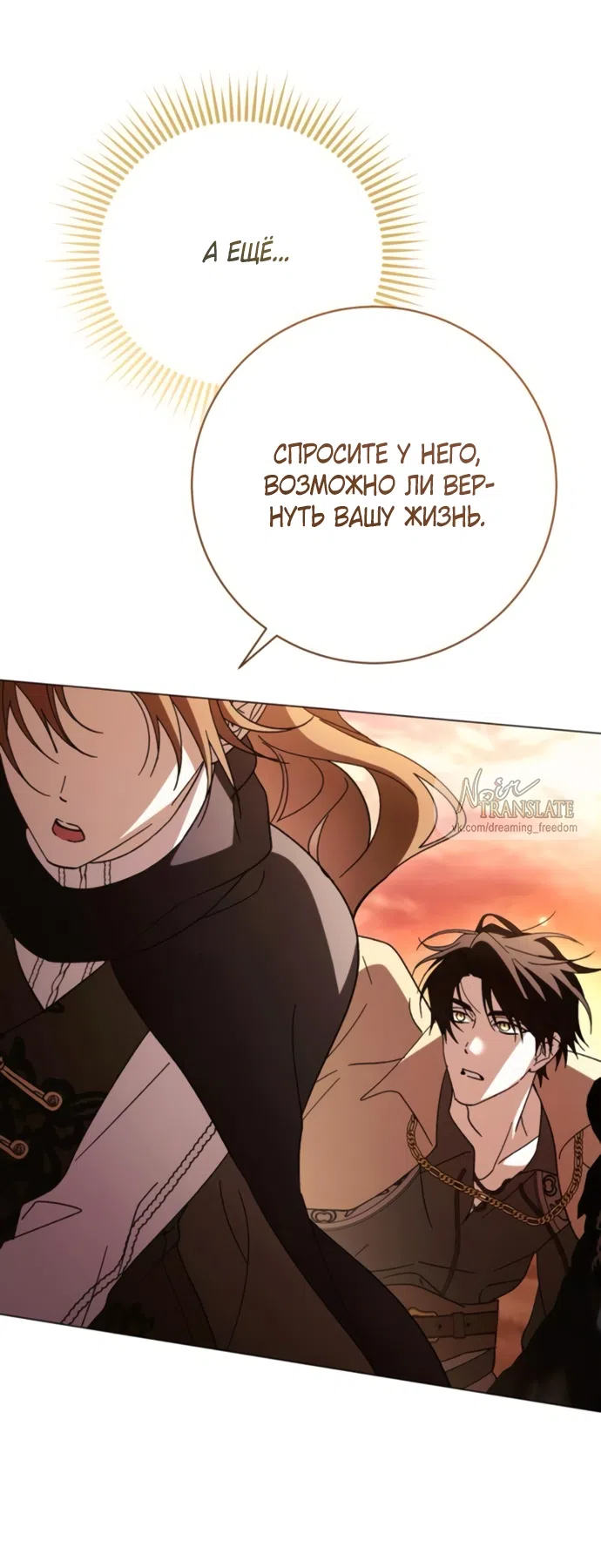 Страница 54 главы 49 манги Черная цепь / Black Chains