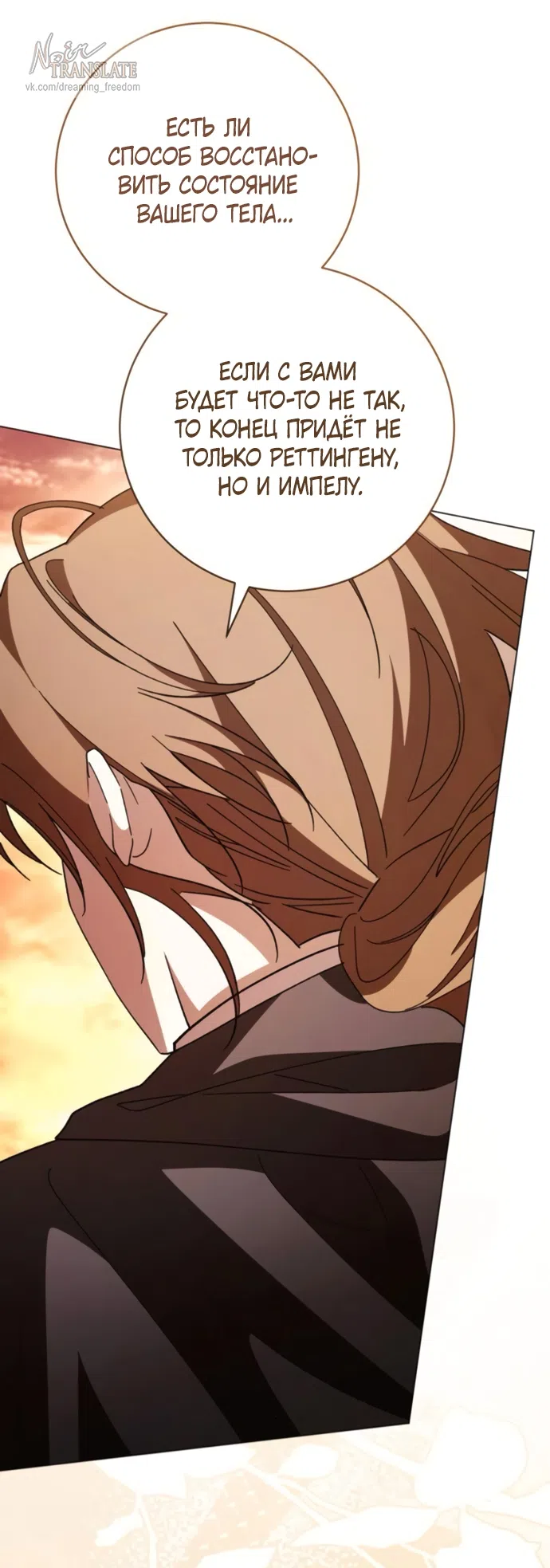 Страница 55 главы 49 манги Черная цепь / Black Chains