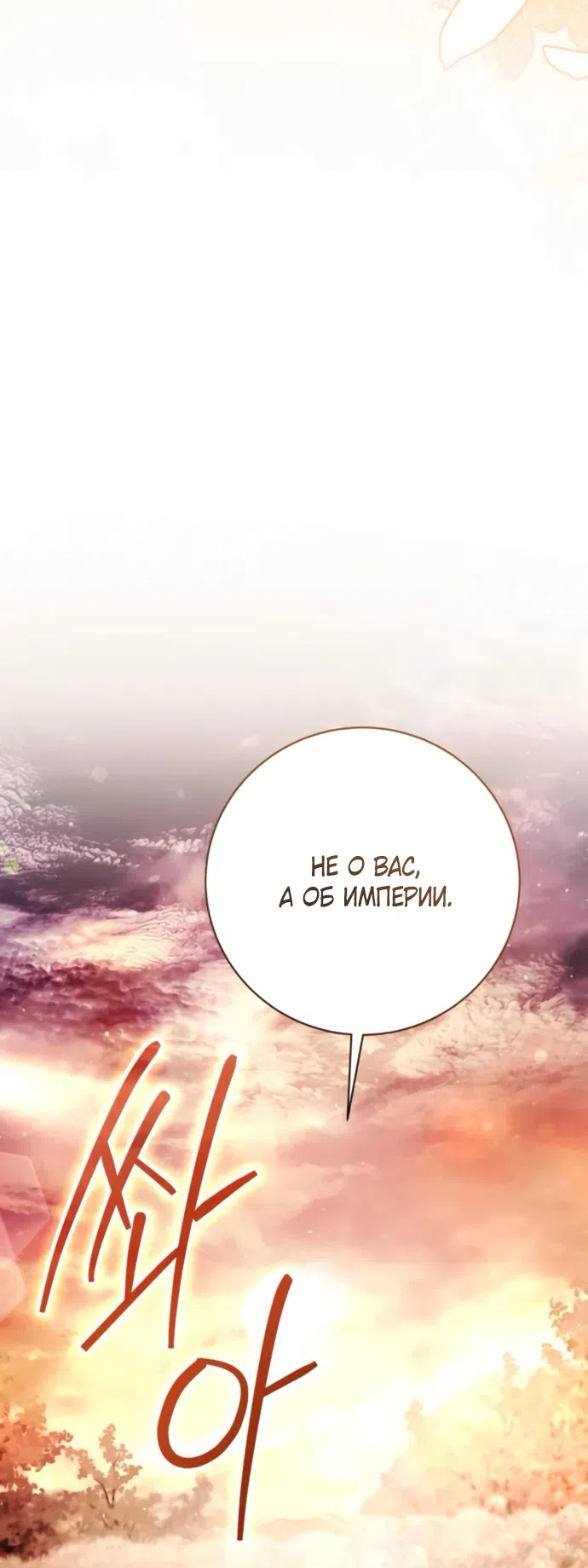 Страница 57 главы 49 манги Черная цепь / Black Chains