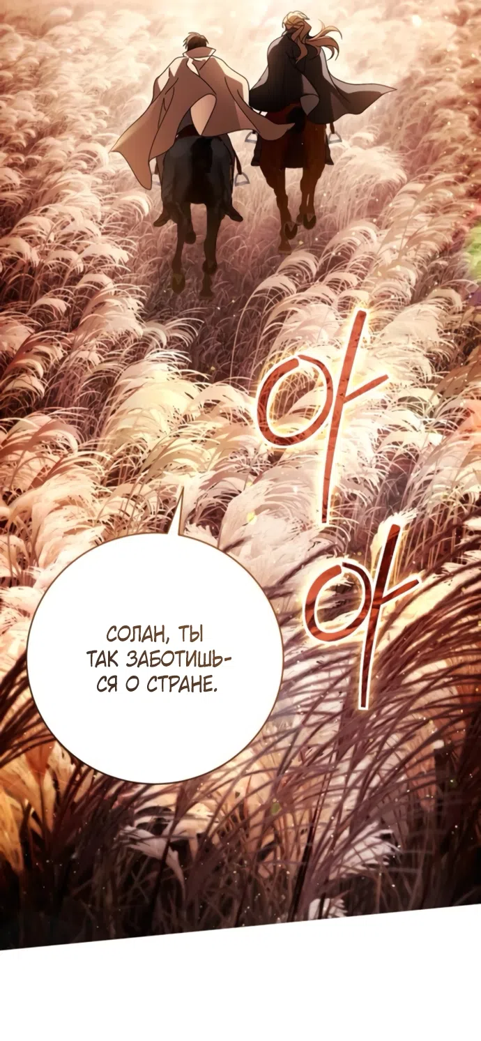 Страница 58 главы 49 манги Черная цепь / Black Chains