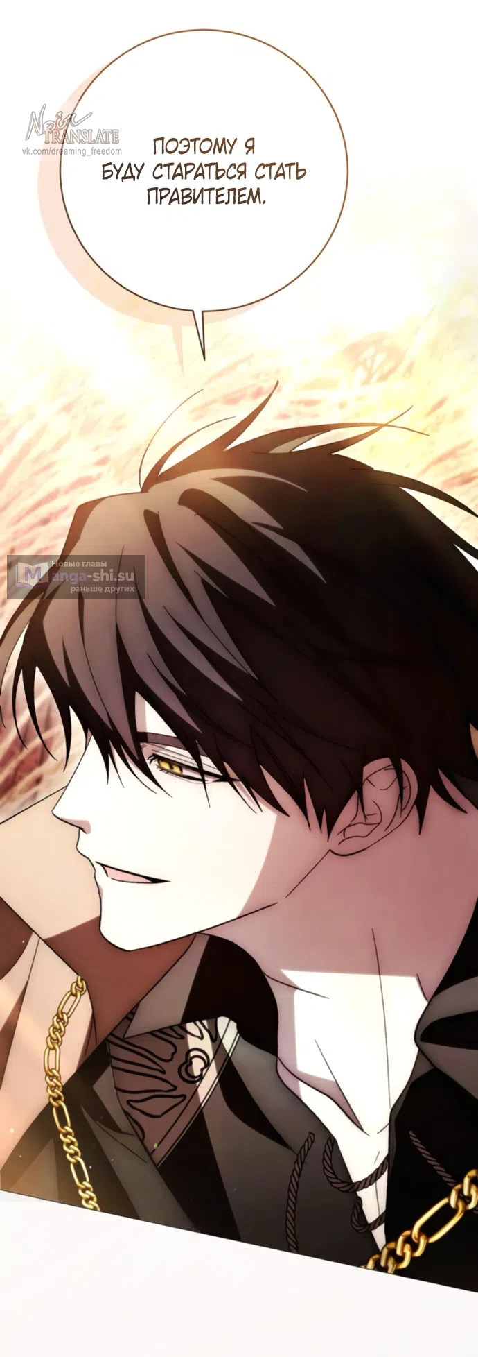 Страница 59 главы 49 манги Черная цепь / Black Chains