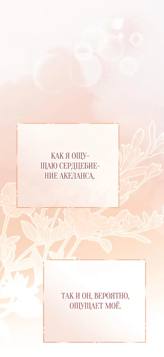 Страница 60 главы 49 манги Черная цепь / Black Chains