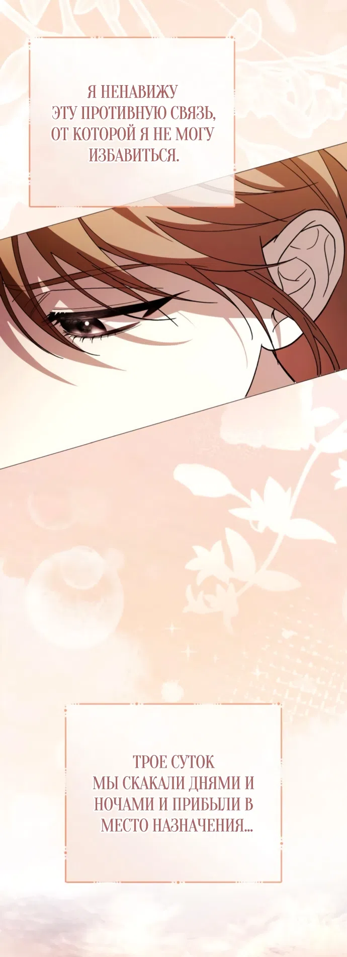 Страница 62 главы 49 манги Черная цепь / Black Chains