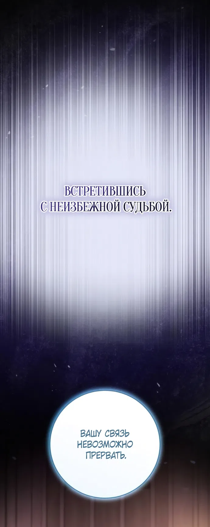 Страница 64 главы 49 манги Черная цепь / Black Chains