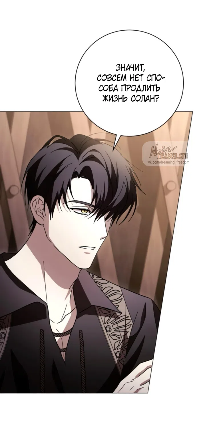 Страница 68 главы 49 манги Черная цепь / Black Chains