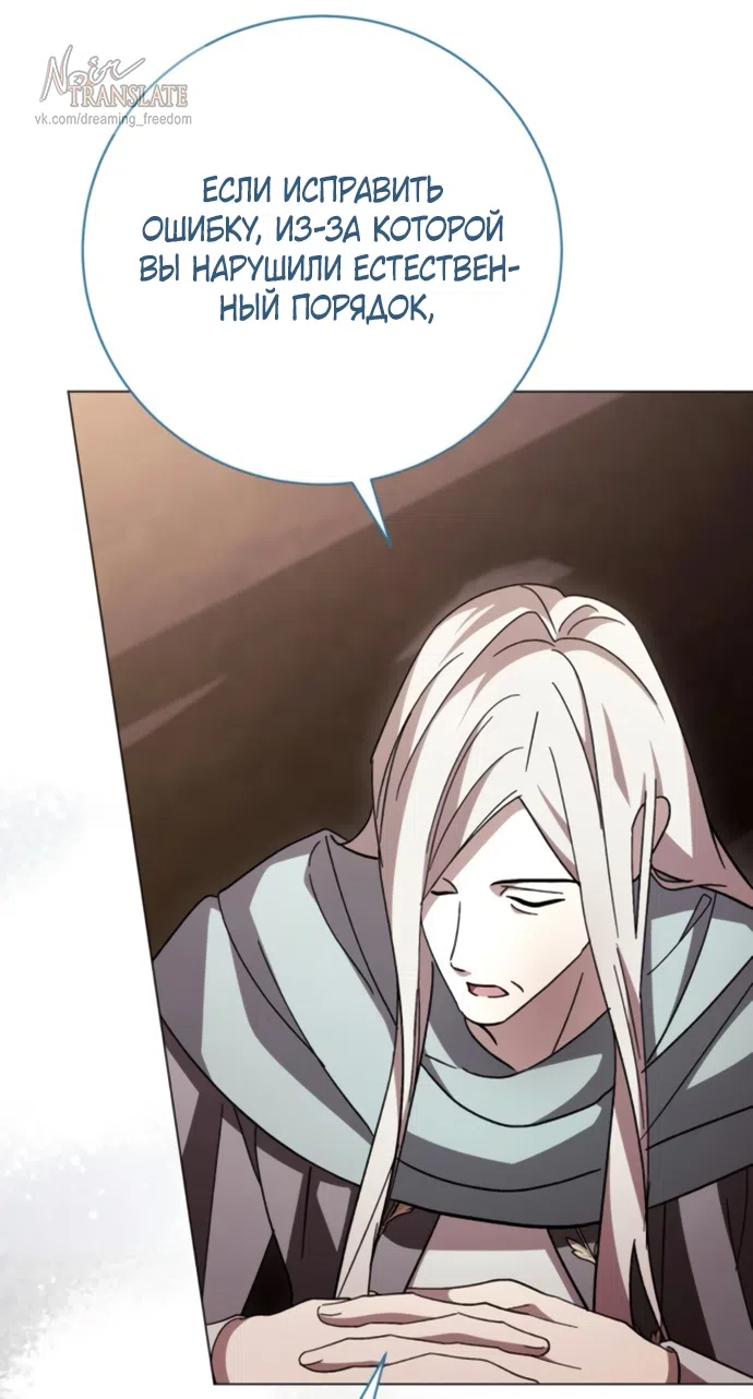 Страница 69 главы 49 манги Черная цепь / Black Chains