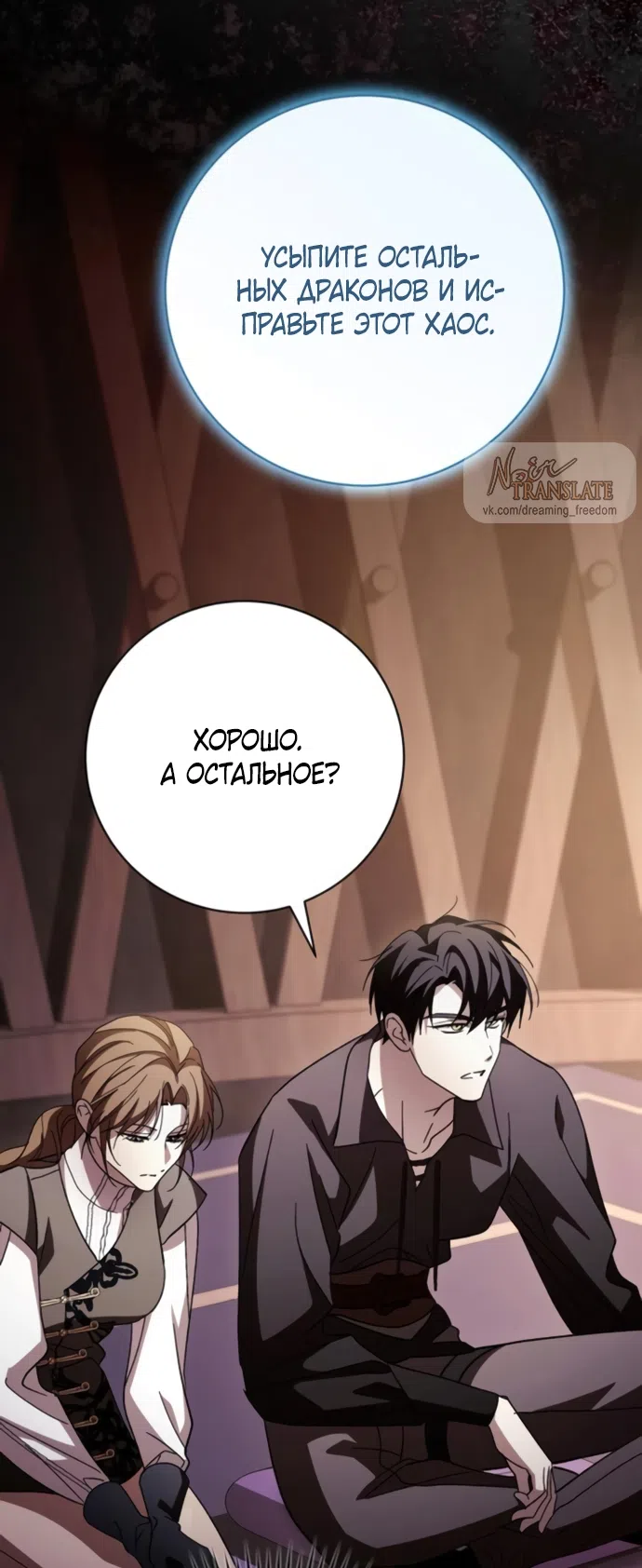 Страница 71 главы 49 манги Черная цепь / Black Chains