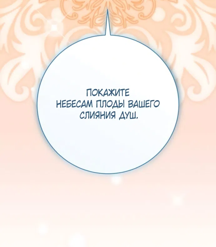 Страница 76 главы 49 манги Черная цепь / Black Chains