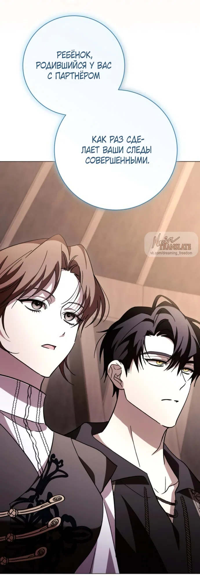 Страница 77 главы 49 манги Черная цепь / Black Chains