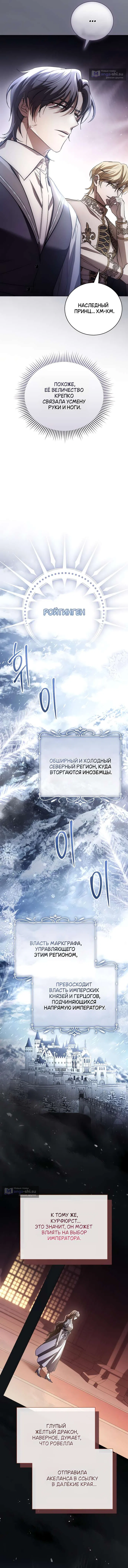 Страница 8 главы 9 манги Черная цепь / Black Chains