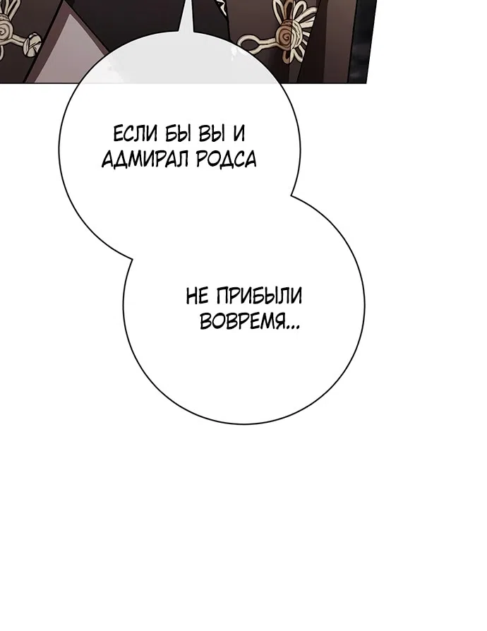 Страница 4 главы 36 манги Черная цепь / Black Chains