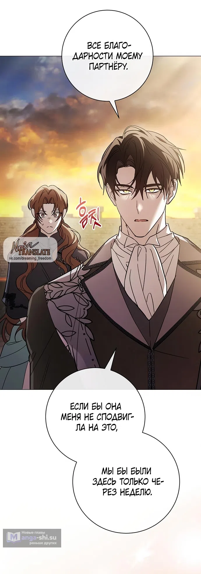 Страница 5 главы 36 манги Черная цепь / Black Chains