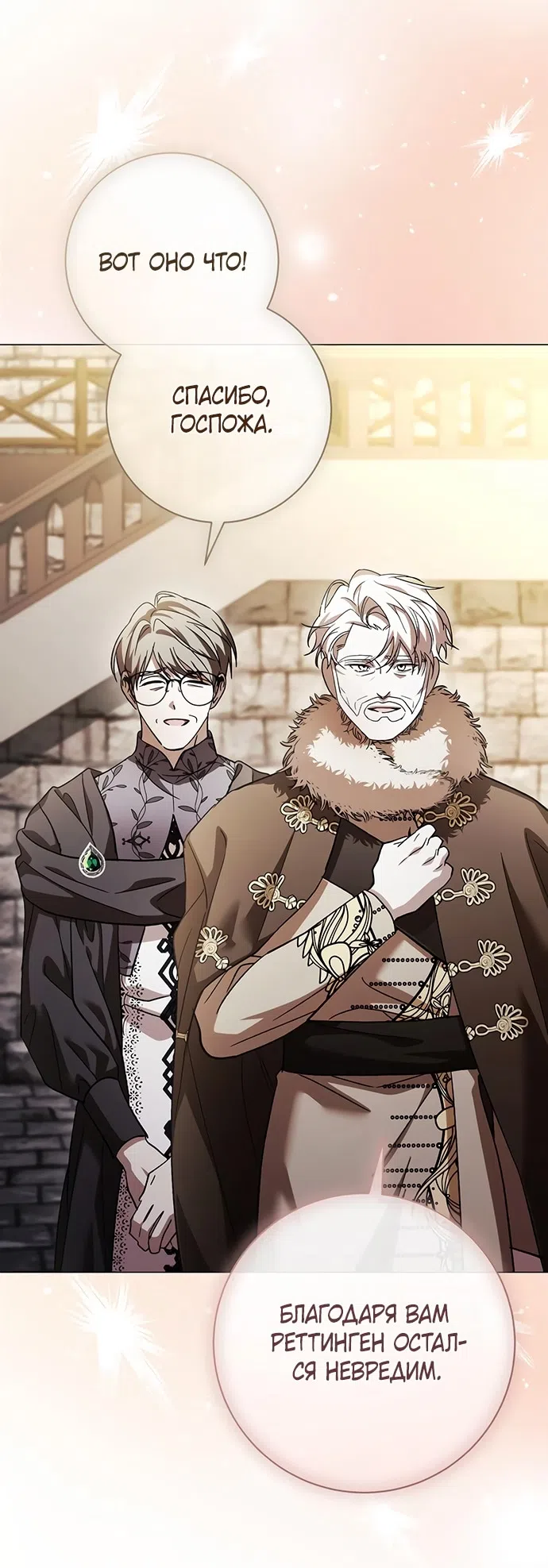 Страница 6 главы 36 манги Черная цепь / Black Chains