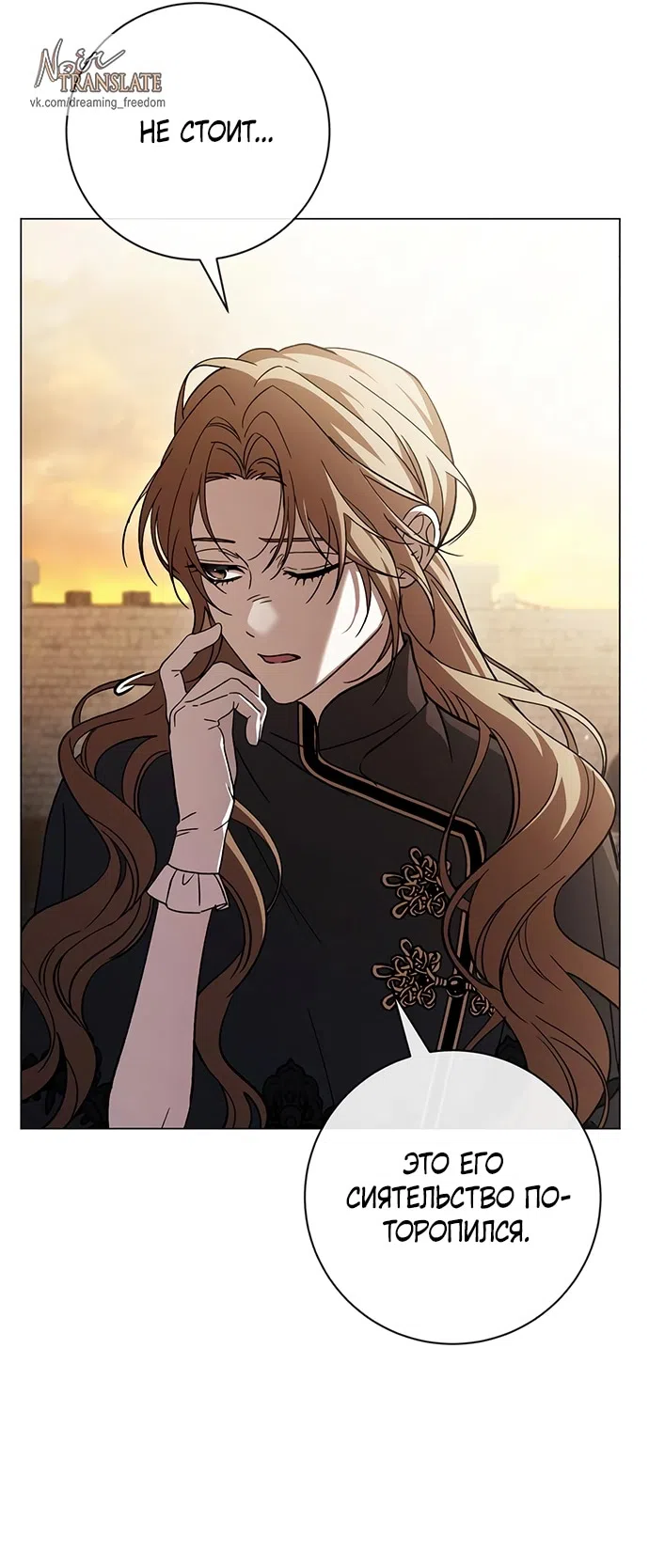 Страница 8 главы 36 манги Черная цепь / Black Chains