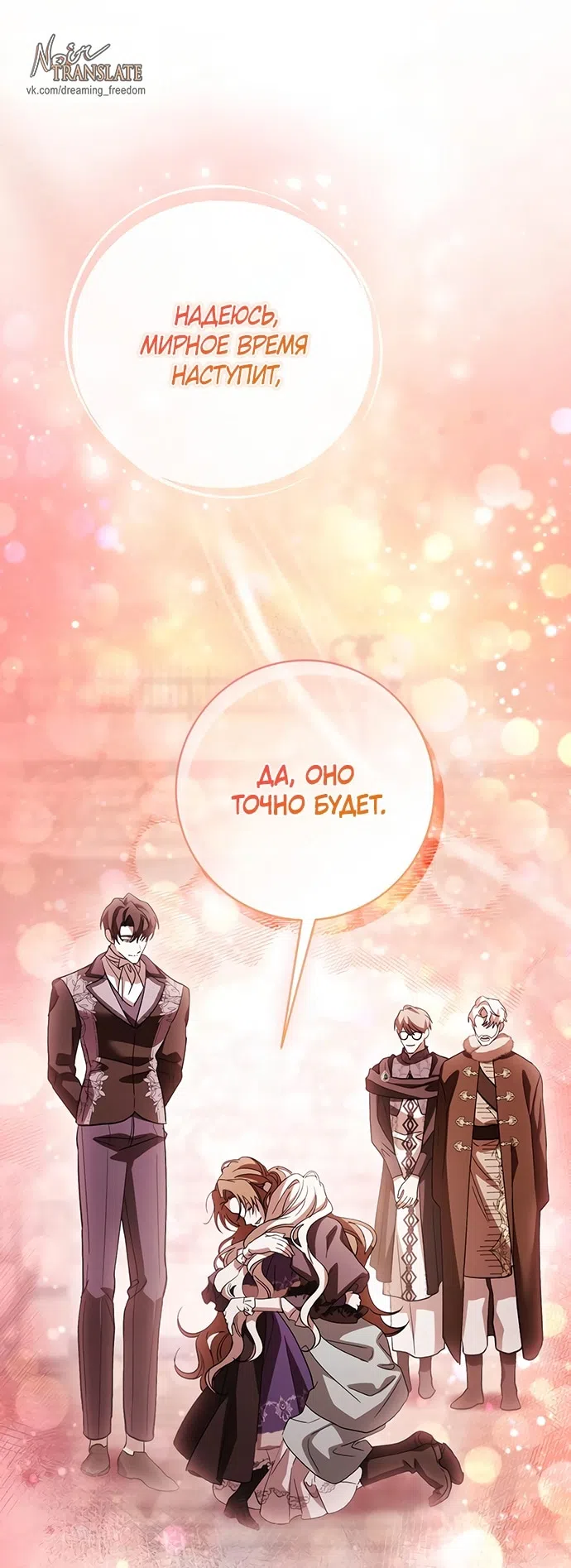 Страница 16 главы 36 манги Черная цепь / Black Chains
