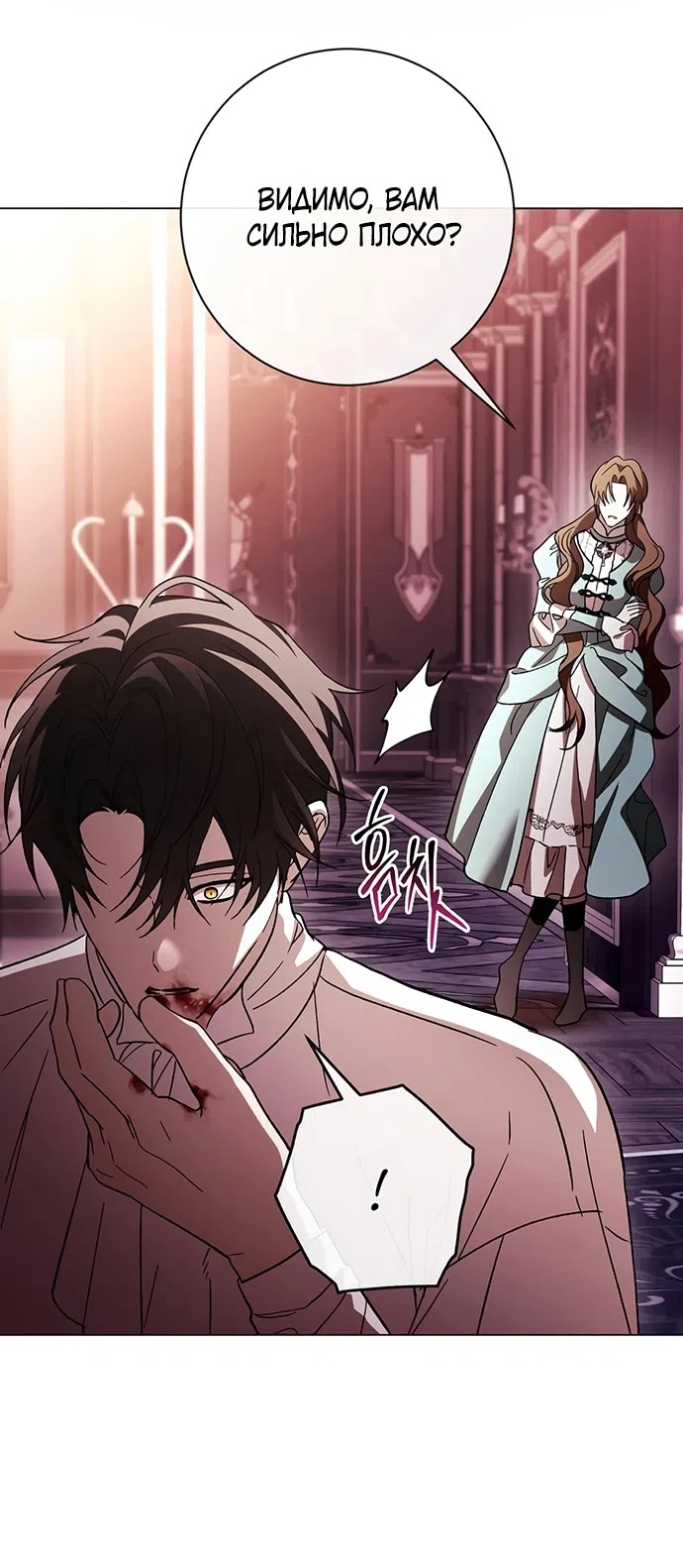 Страница 24 главы 36 манги Черная цепь / Black Chains