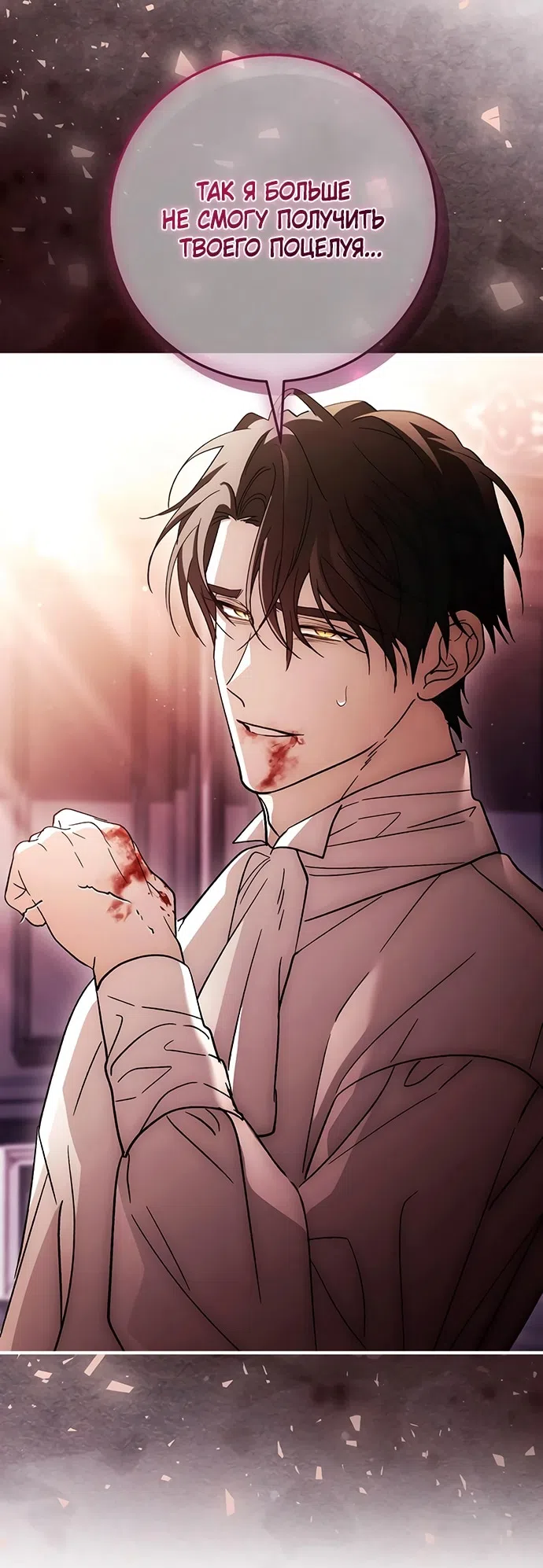 Страница 28 главы 36 манги Черная цепь / Black Chains