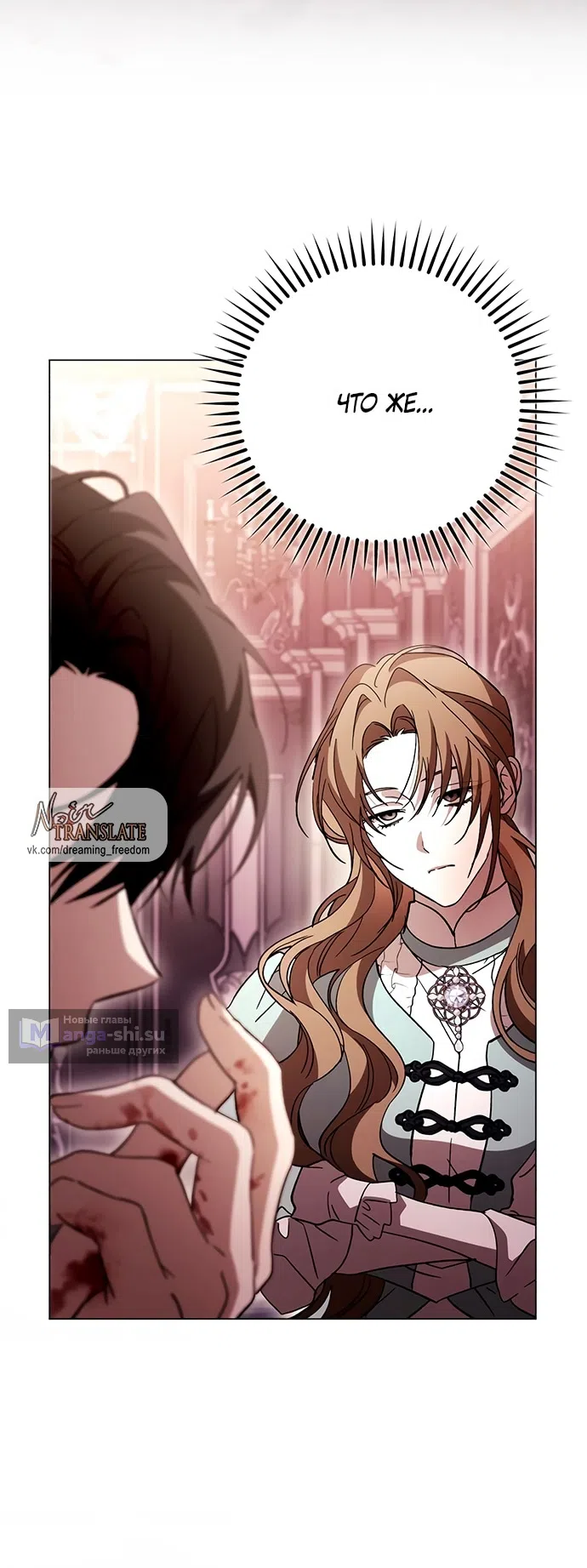 Страница 29 главы 36 манги Черная цепь / Black Chains