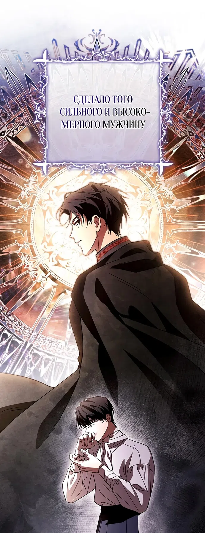 Страница 30 главы 36 манги Черная цепь / Black Chains
