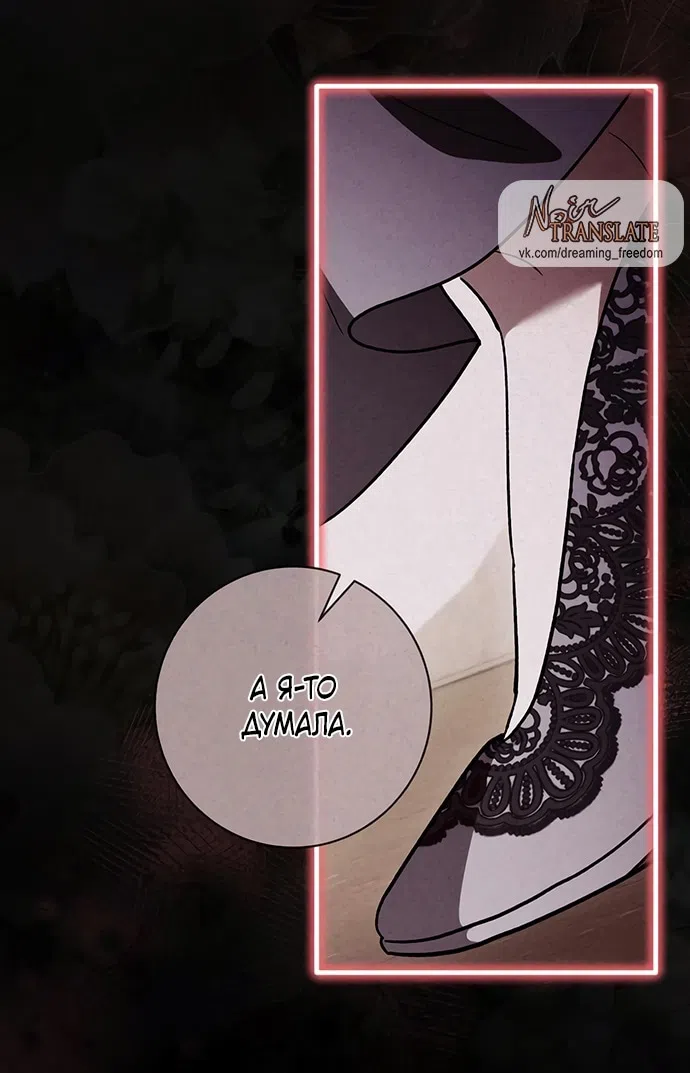 Страница 38 главы 36 манги Черная цепь / Black Chains