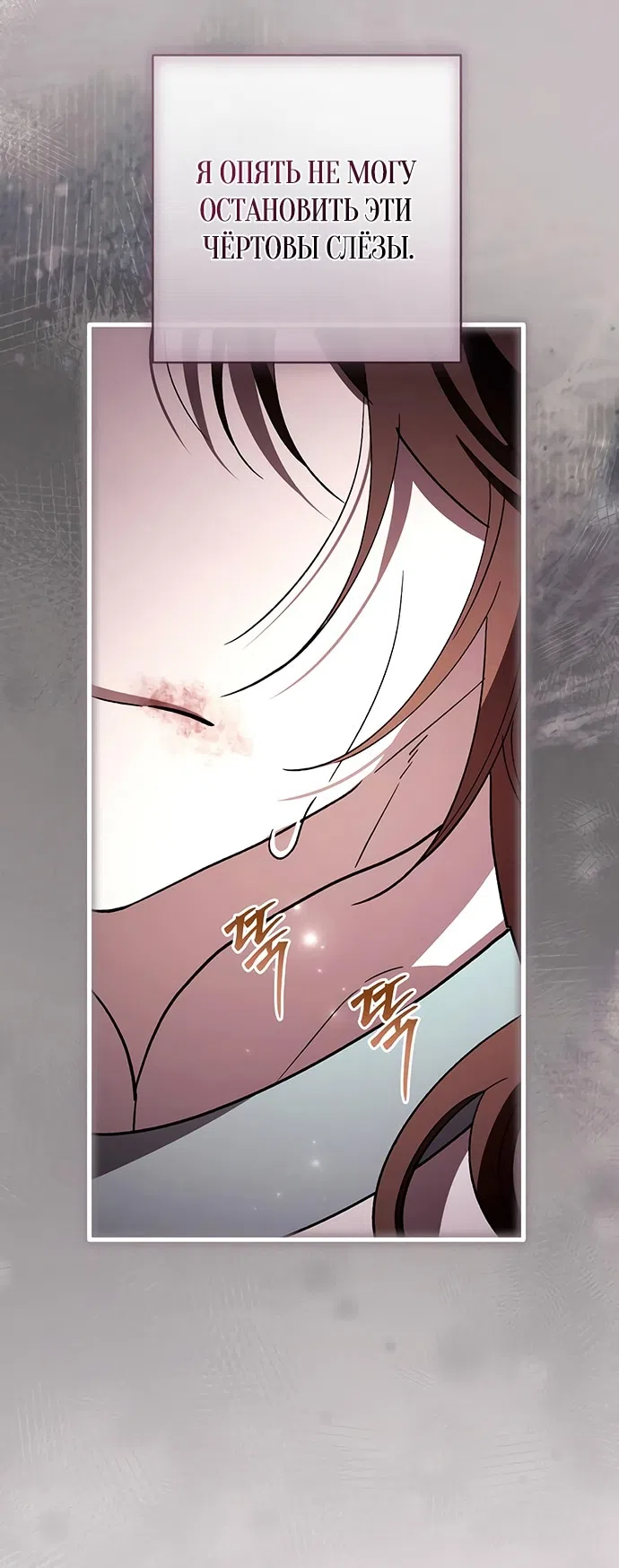 Страница 50 главы 36 манги Черная цепь / Black Chains