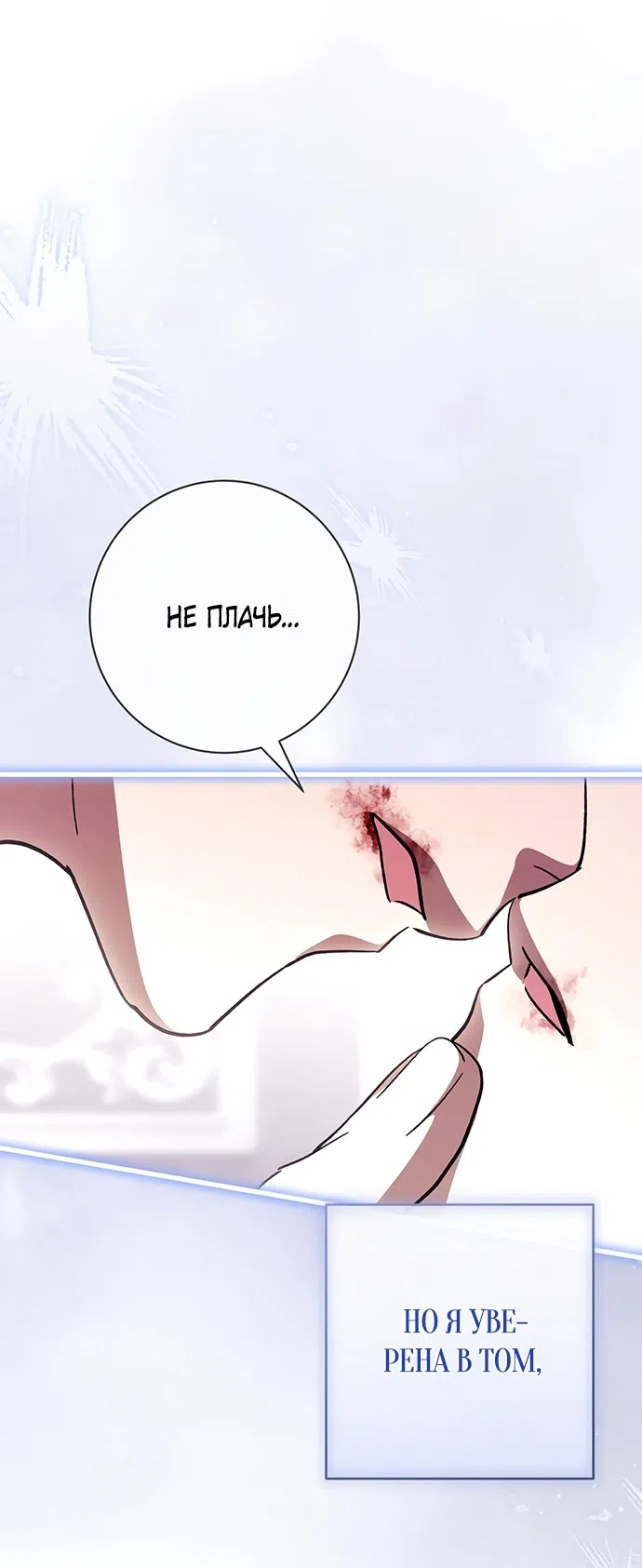 Страница 52 главы 36 манги Черная цепь / Black Chains