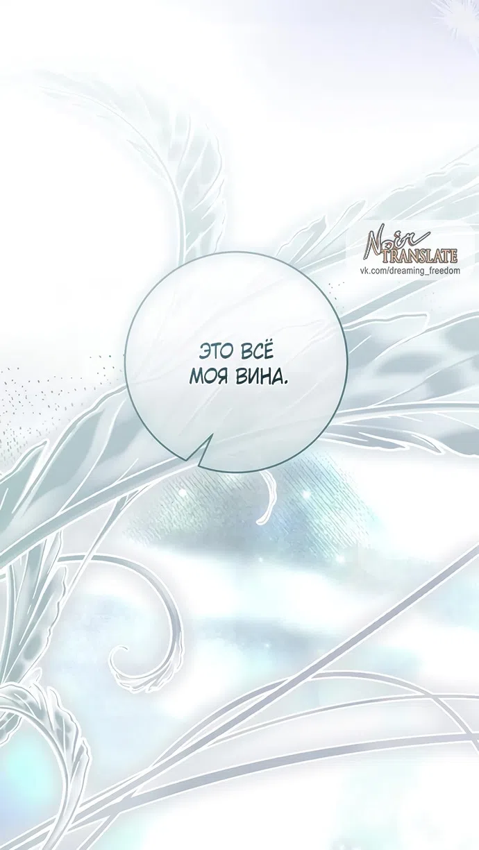 Страница 53 главы 36 манги Черная цепь / Black Chains