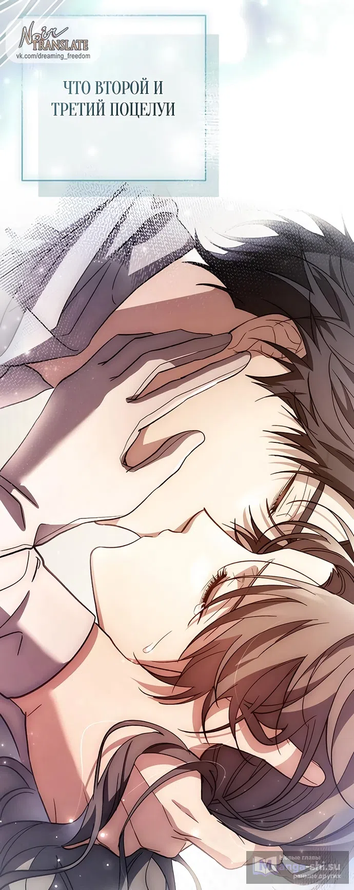 Страница 54 главы 36 манги Черная цепь / Black Chains