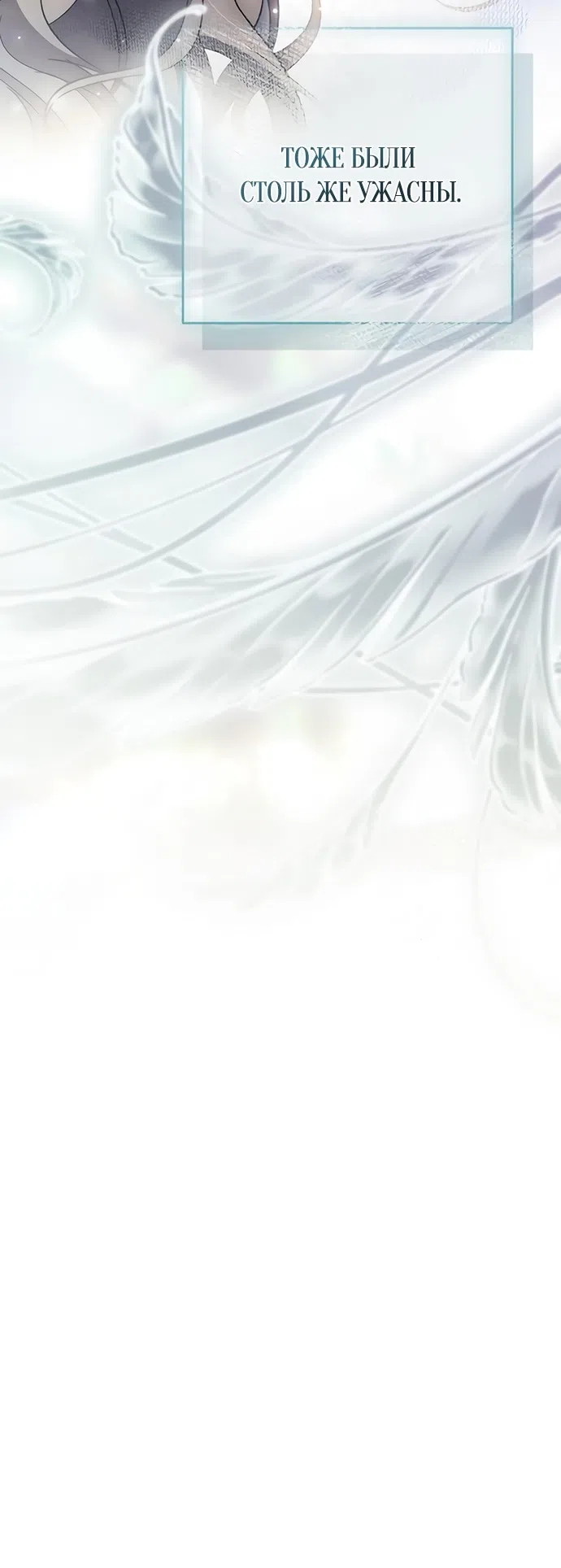 Страница 55 главы 36 манги Черная цепь / Black Chains