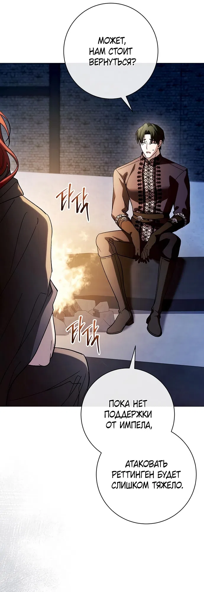 Страница 59 главы 36 манги Черная цепь / Black Chains