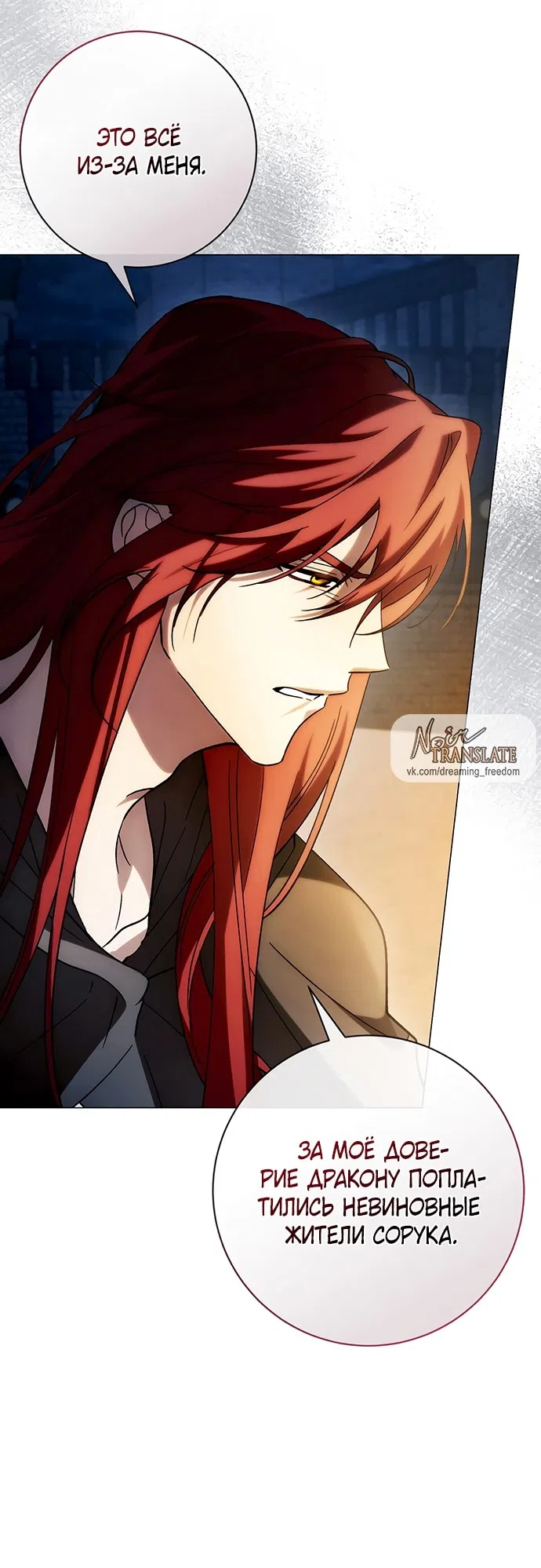 Страница 60 главы 36 манги Черная цепь / Black Chains