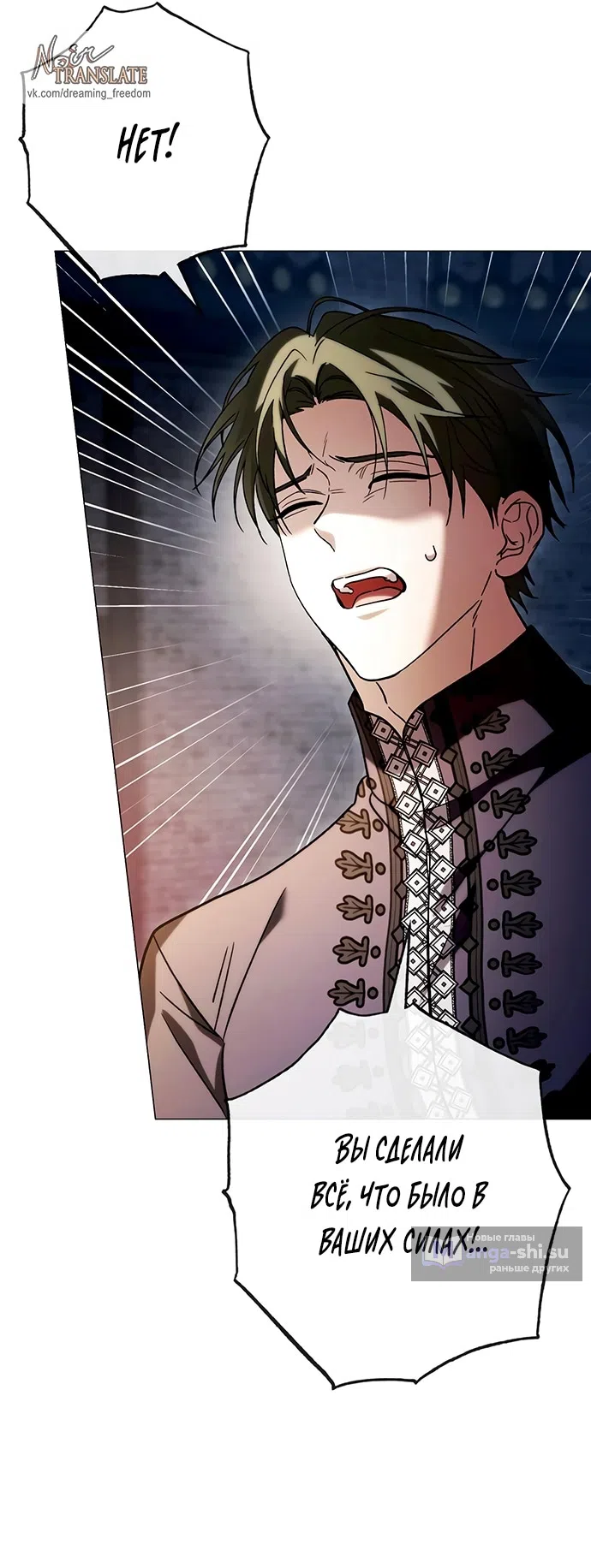Страница 61 главы 36 манги Черная цепь / Black Chains