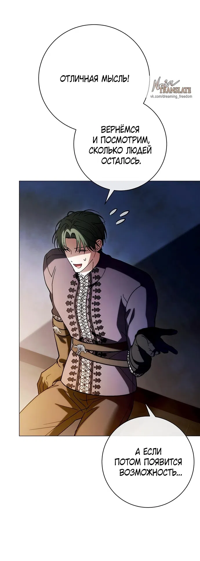 Страница 63 главы 36 манги Черная цепь / Black Chains