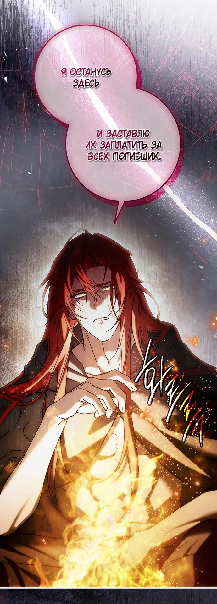 Страница 66 главы 36 манги Черная цепь / Black Chains