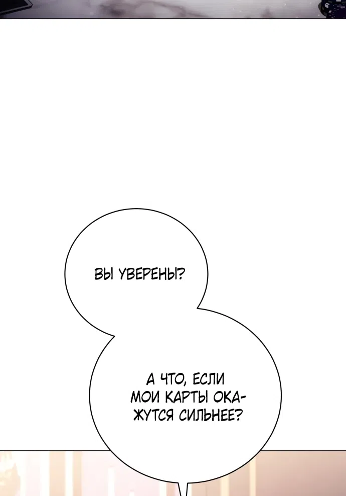 Страница 4 главы 42 манги Черная цепь / Black Chains