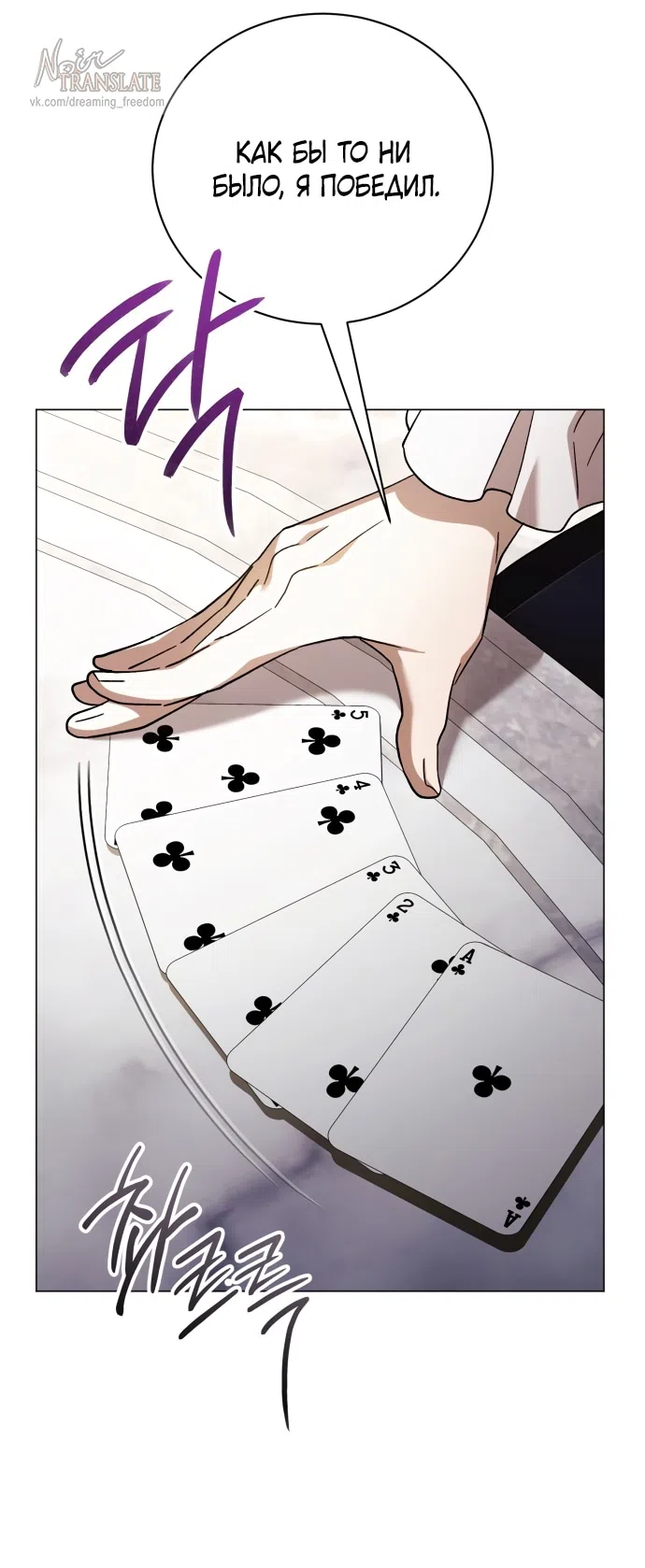 Страница 9 главы 42 манги Черная цепь / Black Chains