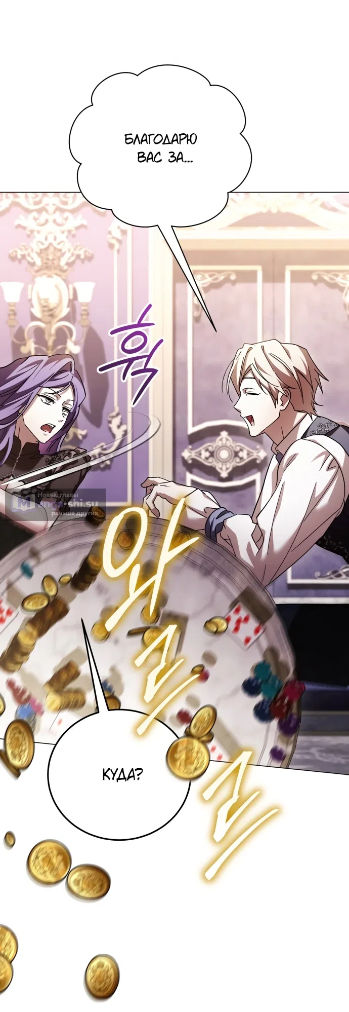 Страница 10 главы 42 манги Черная цепь / Black Chains