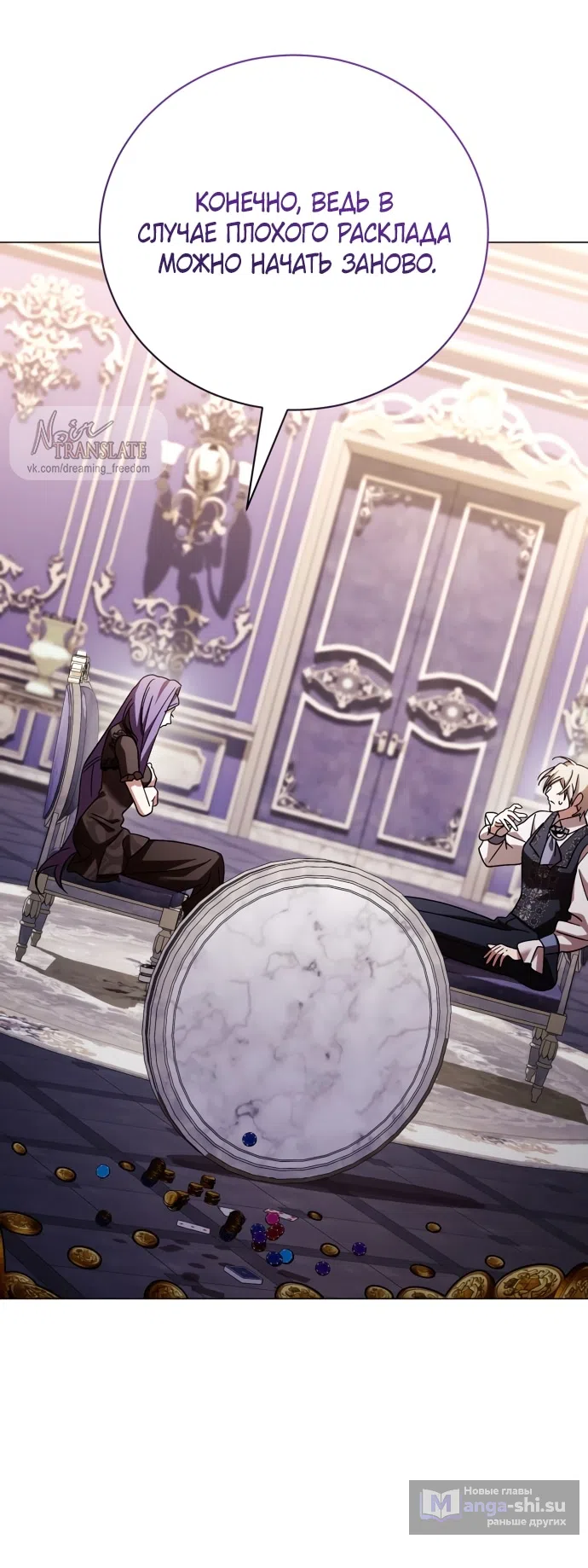 Страница 13 главы 42 манги Черная цепь / Black Chains
